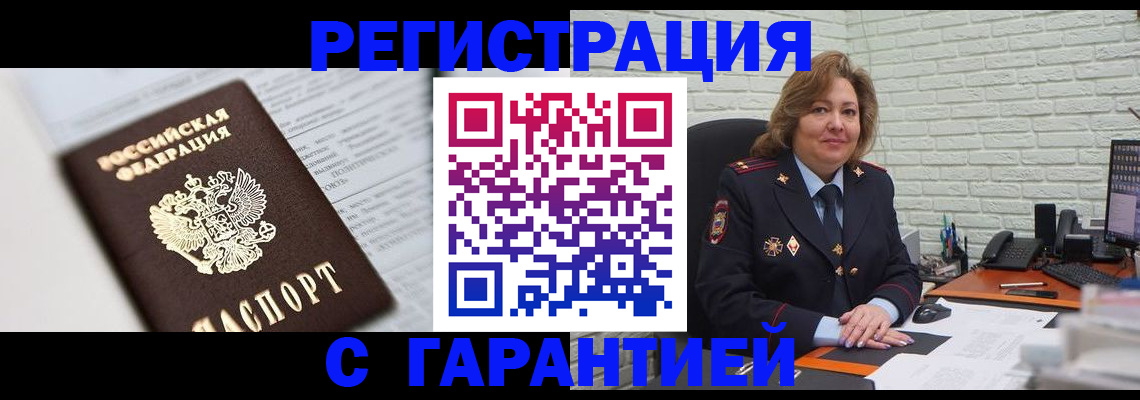 прописка регистрация в Лесосибирске